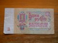 банкноти - СССР, снимка 1 - Нумизматика и бонистика - 23783898