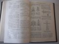 Книга"Справочник технолога машиностроит.-том I-В.Кован"-660с, снимка 9
