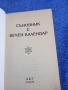 "Съновник и вечен календар", снимка 4