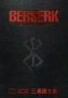 Berserk Deluxe Edition манга - отлично състояние/ твърди корици, снимка 2
