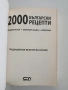 2000 Български рецепти, снимка 9