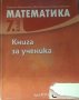 Сборник по математика Книга за ученика-7ми клас, Архимед, снимка 1 - Специализирана литература - 43374855