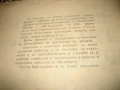 Сборник с готварски рецепти за заведенията за обществено хранене - 1968 г., снимка 5