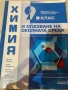 Учебник Химия за 8 и за 9 клас , снимка 2