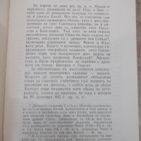 Книга "Сътворението - Гор Видал" - 656 стр., снимка 4 - Художествена литература - 33569477