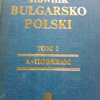Продавам Наръчен Българско - Полски речник, снимка 1 - Екипировка - 33159818