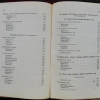 Специална минералогия /1936/, снимка 6 - Антикварни и старинни предмети - 28021235