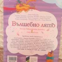 Продавам Уч.помагала за тестове,задачи за 2 и след 2 клас, снимка 3 - Учебници, учебни тетрадки - 37655710