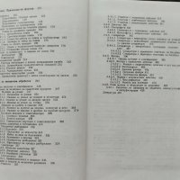 Справочник на инженер-технолога в хранително-вкусовата промишленост. Том 1-2, снимка 3 - Енциклопедии, справочници - 39242067