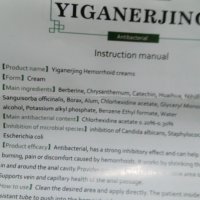Yiganerjing - Китайски билков крем за Хемороиди,  анални фисури НОВО, снимка 5 - Други - 27841988
