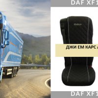 Капитонирани Калъфи за Седалки за DAF XF 106 (2013+), снимка 1 - Аксесоари и консумативи - 32750527