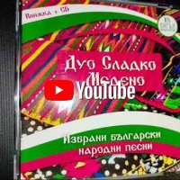 CD Дуо Сладко Медено Избрани Български Народни Песни, снимка 1 - CD дискове - 43218137