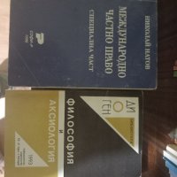 Международно частно право Специална част Николай Натов, снимка 1 - Специализирана литература - 43722938