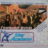 Star Academy - Големият финал 2005, снимка 1 - DVD дискове - 35178791