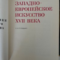 Два тома Паметници на световното изкуство, снимка 1 - Енциклопедии, справочници - 43033669