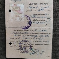 Продавам Лична карта III С.М.О София 1949, снимка 1 - Други ценни предмети - 32595977