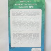 Книга Ключът към здравето на вашето дете - Чой Ен Джун 2019 г., снимка 2 - Други - 28371851