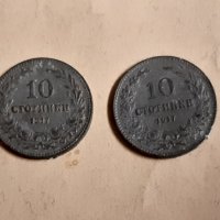 Монети 10 стотинки 1917 г - 2 броя, снимка 1 - Нумизматика и бонистика - 43731318