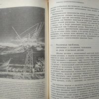 Радиотелескопы.  У. Христиансен, И. Хeгбом 1988 г., снимка 3 - Специализирана литература - 27747554
