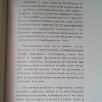 Ефективна комуникация и работа с родители-НОВО, автор Виктор Коцев и Иван Пейчев, снимка 5 - Специализирана литература - 33024401