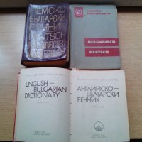 продавам речници всеки по 1 лв. , снимка 4 - Чуждоезиково обучение, речници - 28834048