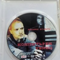 Компютърен убиец с Арманд Асанте DVD , снимка 2 - DVD филми - 44013011