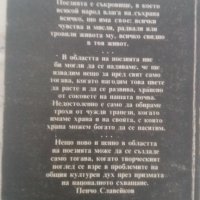 Пенчо П. Славейков – избрани творби, снимка 2 - Художествена литература - 40400887