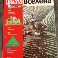 Ученическа енциклопедия "Цялата Вселена"  , снимка 7 - Енциклопедии, справочници - 43647056