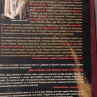 Антихтонът на Данте - Людмила Филипова, снимка 3 - Художествена литература - 43892947