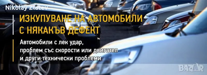 икупувам коли град Банско , снимка 1