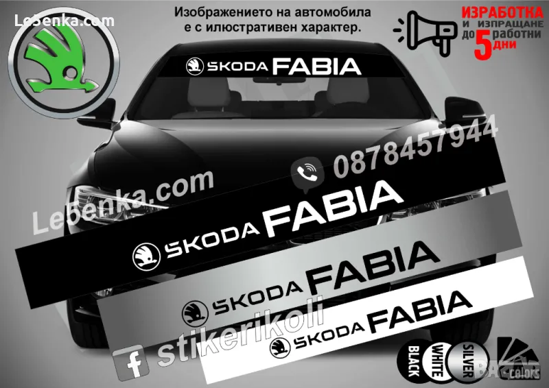 Сенник Skoda Fabia, снимка 1