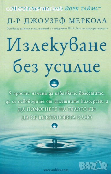 Излекуване без усилие, снимка 1