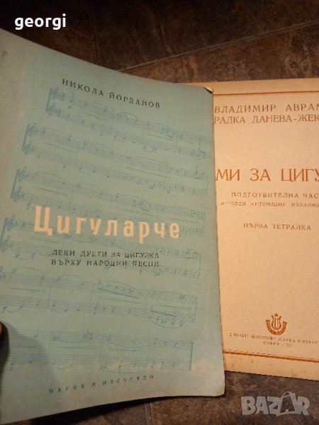 стари партитури за цигулка , снимка 1