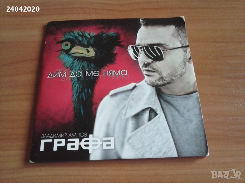 Графа - Дим Да Ме Няма оригинален двоен диск CD+DVD, снимка 1