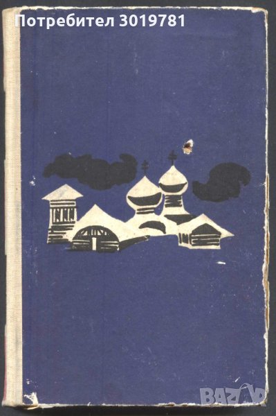 книга Порой от Григорий Боровиков, снимка 1