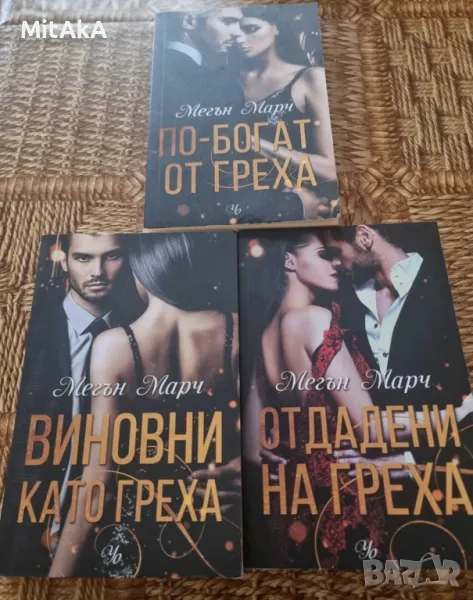 Комплект на Мегън Марч - "Грях", снимка 1