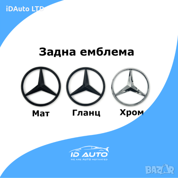 Задна емблема за Mercedes Benz , мерцедес, w211, w212, w203, w220,w204, снимка 1