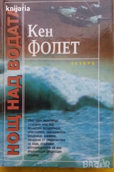 Нощ над водата, снимка 1