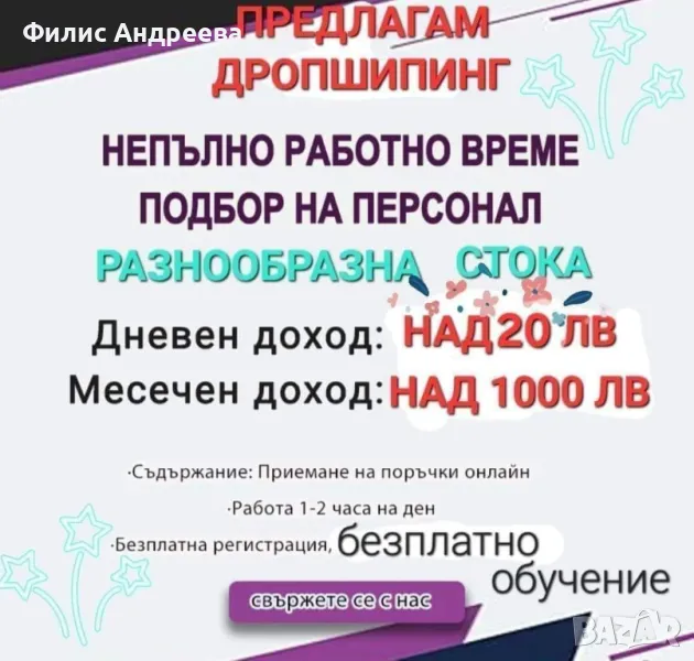 Надомна работа , снимка 1
