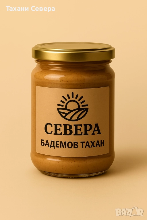 100% Натурални Тахани "Севера" - Произведени в България, снимка 1