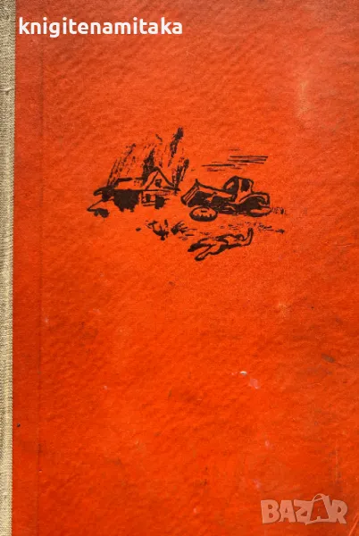 Призори тръгни на път - Наум Тихи, снимка 1