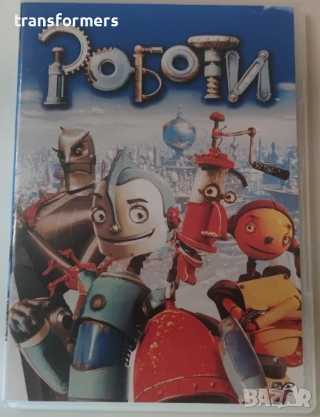 DVD-Роботи-Bg-Audio, снимка 1
