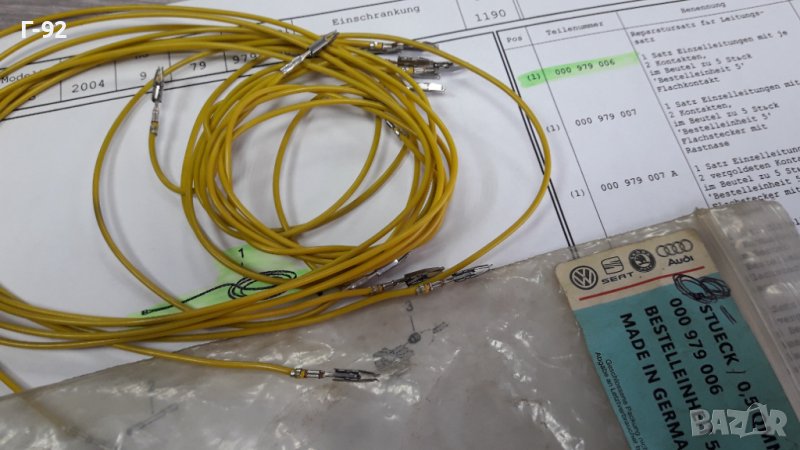 000979006**NEU**VAG**VW**AUDI**SKODA**КАБЕЛЕН НАКРАЙНИК ЗА ИНСТАЛАЦИЯ **  !!!!, снимка 1