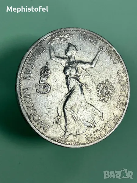 5 корони 1908 г, Австро-Унгарска империя - сребърна монета, снимка 1