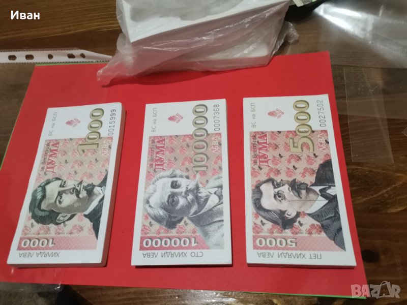 Банкноти на БСП , снимка 1