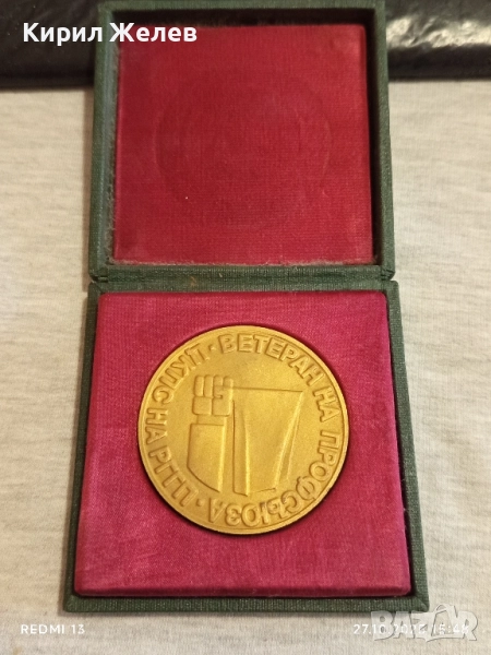 ПЛАКЕТ ВЕТЕРАН на ПРОФСЪЮЗА от соца за КОЛЕКЦИЯ 17183, снимка 1