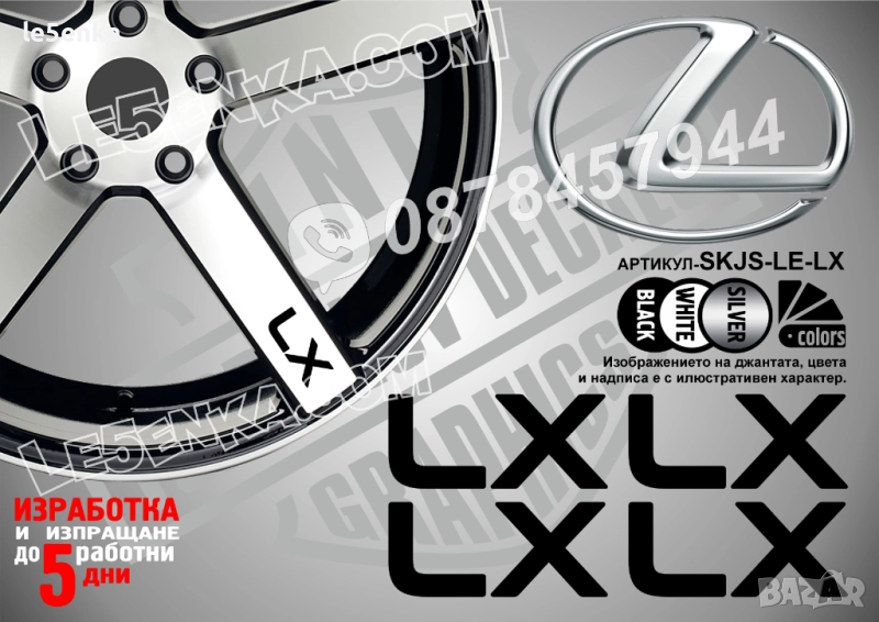 Lexus LX надписи за спици, снимка 1