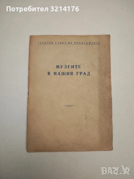 Музеите в нашия град – Пловдив, снимка 1