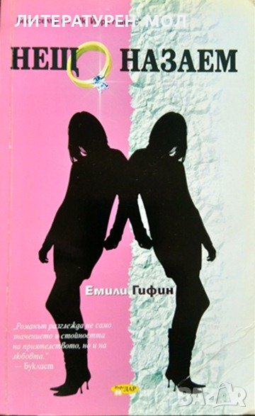 Нещо назаем. Емили Гифин 2007 г., снимка 1