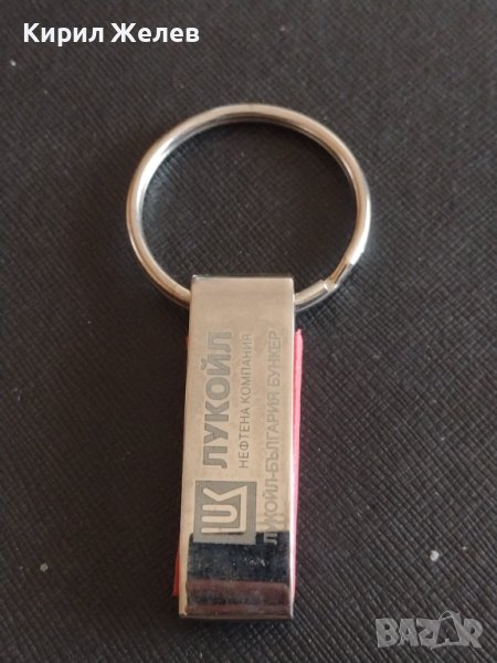 Рекламен ключодържател Нефтена компания Лукойл много здрав стилен дизайн 42398, снимка 1